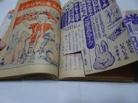 幼年クラブ　昭和28年　新年号