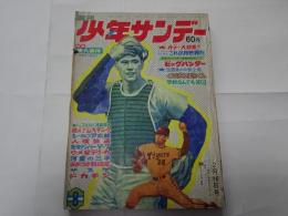 週刊　少年サンデー　8　昭和44年　2月16日号　