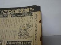 週刊　少年サンデー　8　昭和44年　2月16日号　