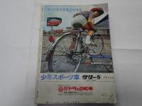 週刊　少年サンデー　23　昭和45年　5月31日号