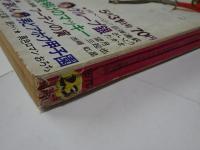 週刊　少年サンデー　23　昭和45年　5月31日号
