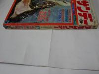 週刊　少年サンデー　27　昭和44年　6月29日号