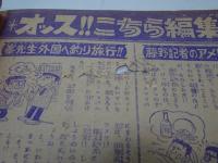 週刊　少年サンデー　27　昭和44年　6月29日号