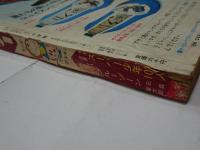 週刊　少年サンデー　6　昭和43年　2月4日号