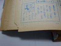 週刊　少年サンデー　22　昭和43年　5月26日号
