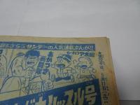 週刊　少年サンデー　21　昭和43年　5月19日号