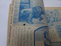 幼年ブック　昭和28年　10月号