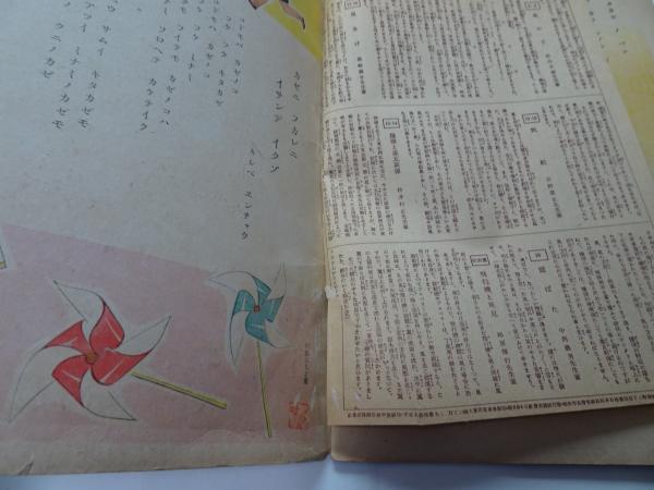 キンダーブック 改題 ミクニノコドモ カゼ 昭和18年 / 安藤書房
