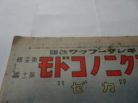 キンダーブック　改題　ミクニノコドモ　カゼ　昭和18年