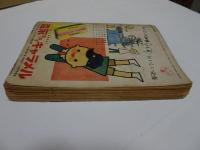 少年クラブ　昭和29年　4月号