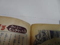 少年クラブ　昭和29年　4月号
