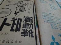 少年クラブ　昭和25年　10月号