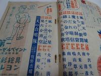 少年クラブ　昭和25年　10月号