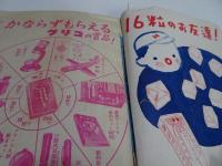 少年クラブ　昭和25年　9月号