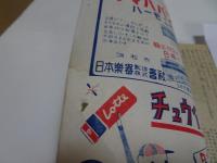少年クラブ　昭和25年　9月号