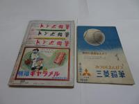 少年クラブ　昭和25年　7月号