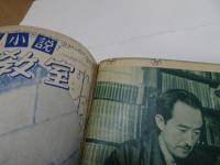 少年クラブ　昭和25年　7月号