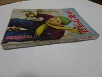 少年クラブ　昭和25年　2月号