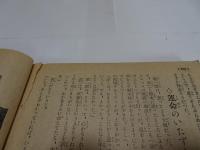 少年クラブ　昭和25年　8月号