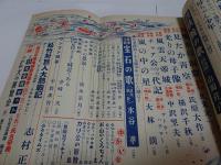 少年クラブ　昭和25年　8月号