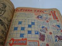 少年クラブ　昭和23年　6月号