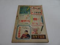 少年クラブ　昭和22年　11月号