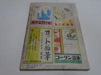 少年クラブ　昭和25年　1月　新年号