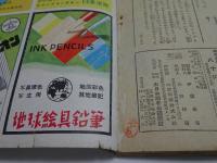少年クラブ　昭和25年　1月　新年号