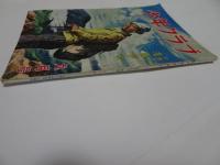 少年クラブ　昭和24年　9月号