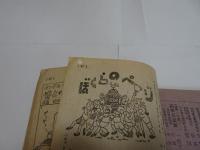 少年クラブ　昭和24年　9月号