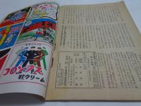 少年クラブ　昭和24年　9月号