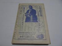 復刻　少年倶楽部　昭和8年　5月号
