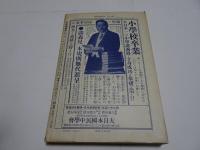 復刻　少年倶楽部　昭和8年　7月号