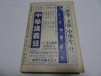 復刻　少年倶楽部　昭和8年　9月号