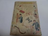 少年倶楽部 昭和20年 11月12月合併号 / 古本、中古本、古書籍の