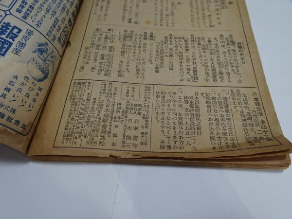 少年倶楽部 昭和18年 11月号 / 古本、中古本、古書籍の通販は「日本の