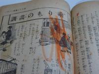少年倶楽部　昭和6年　3月号
