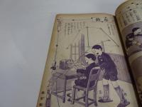 少年倶楽部　昭和8年　2月号