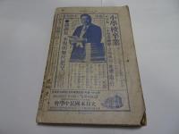 少年倶楽部　昭和8年　4月号