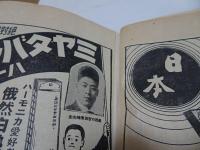 少年倶楽部　昭和8年　4月号