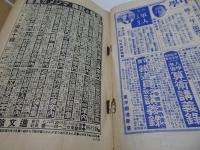 少年倶楽部　昭和8年　4月号