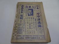少年倶楽部　昭和7年　11月号