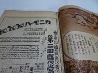 少年倶楽部　昭和7年　11月号
