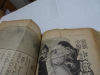 少年倶楽部　昭和11年　1月　新年特大号