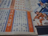 少年倶楽部　昭和12年　5月　