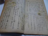 少年倶楽部　昭和11年　10月号