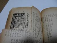 少年倶楽部　大14年　1月　新年特大号