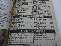 増刊　ヤングジャンプ　ザ・青春号　昭和60年　8月