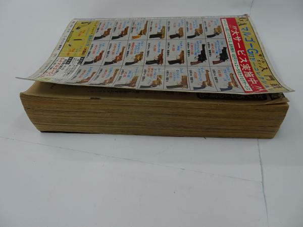 少年 ジャンプ 12月10日増刊 昭和51年 / 古本、中古本、古書籍の通販は 