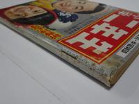 小学二年生　昭和31年　2月1日　新春特大号　二月号